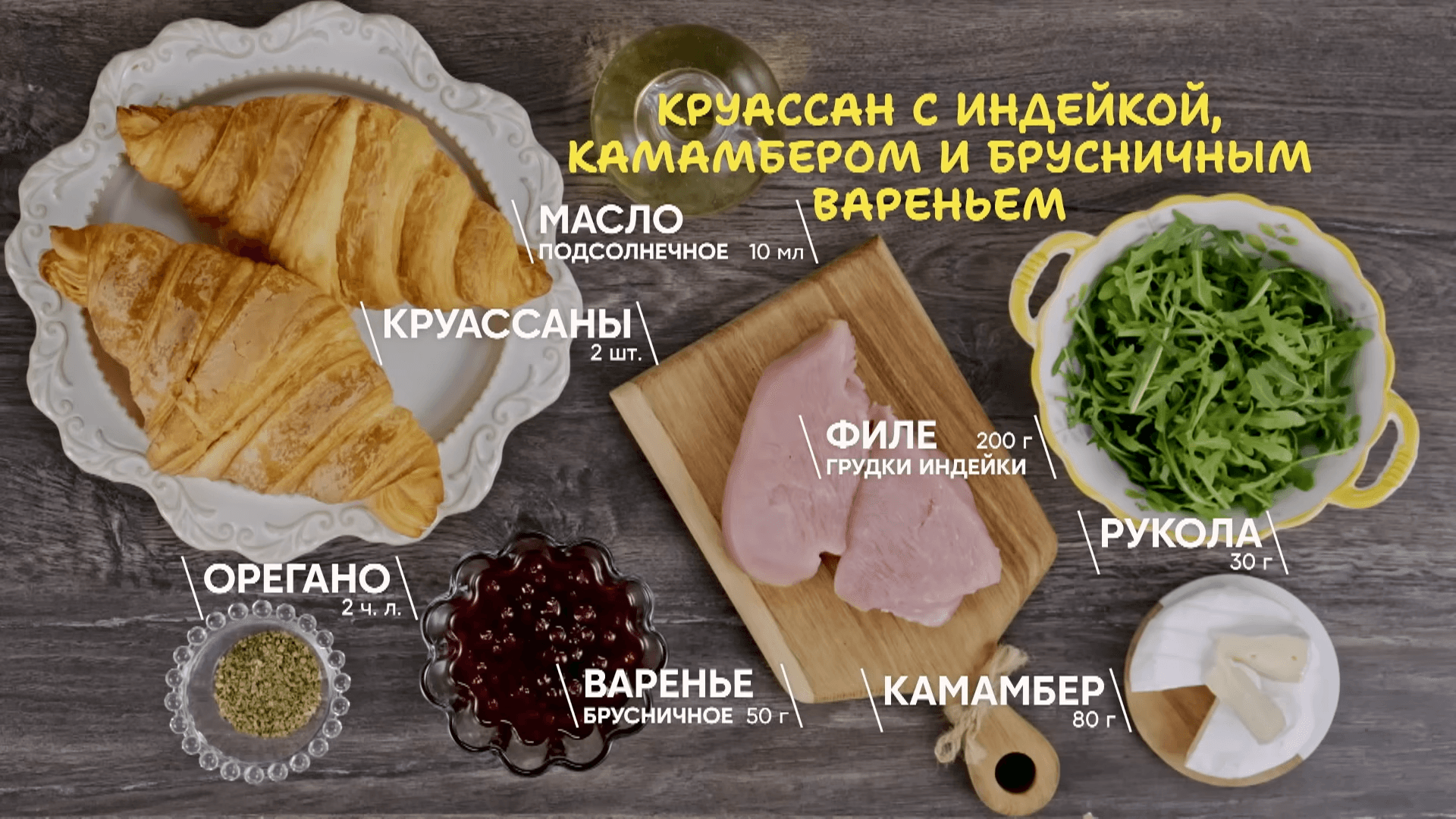 croissant-camembert-turkey.png